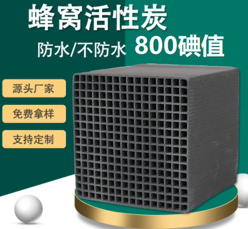 <a href=http://dashi8.cn/fwzhxt/ target=_blank class=infotextkey>蜂窩活性炭</a>碘值