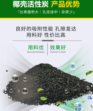 <a href=http://dashi8.cn/ykhxt/ target=_blank class=infotextkey>椰殼活性炭</a>吸附甲醛優(yōu)勢