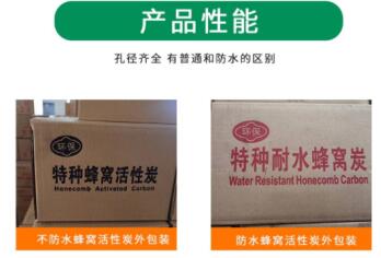 無煙煤防水型<a href=http://dashi8.cn/fwzhxt/ target=_blank class=infotextkey>蜂窩活性炭</a>廠家報價
