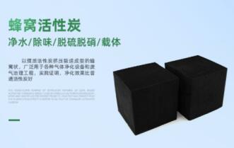 <a href=http://dashi8.cn/fwzhxt/ target=_blank class=infotextkey>蜂窩活性炭</a>廠家價格表及圖片