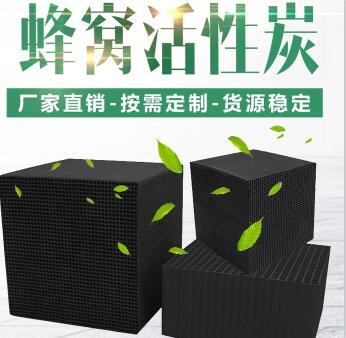 <a href=http://dashi8.cn/fwzhxt/ target=_blank class=infotextkey>蜂窩活性炭</a>一立方多少塊錢