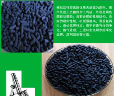 滄州<a href=http://dashi8.cn/zzhxt/ target=_blank class=infotextkey>柱狀活性炭</a>廠家報價
