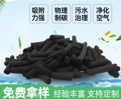 天津碘值<a href=http://dashi8.cn/zzhxt/ target=_blank class=infotextkey>柱狀活性炭</a>價格