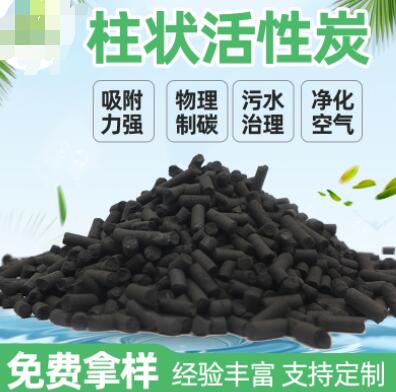 云南專用<a href=http://dashi8.cn/zzhxt/ target=_blank class=infotextkey>柱狀活性炭</a>價(jià)格