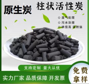 廊坊<a href=http://dashi8.cn/zzhxt/ target=_blank class=infotextkey>柱狀活性炭</a>多少錢(qián)一噸