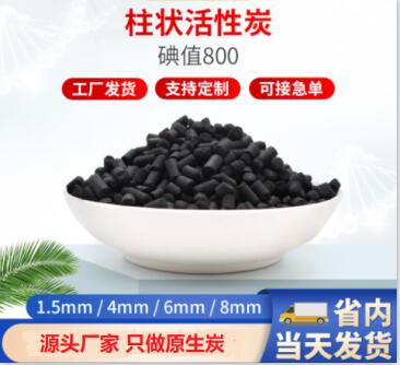 莆田<a href=http://dashi8.cn/zzhxt/ target=_blank class=infotextkey>柱狀活性炭</a>廠家價(jià)格
