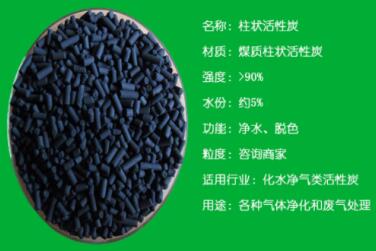 煤質6mm<a href=http://dashi8.cn/zzhxt/ target=_blank class=infotextkey>柱狀活性炭</a>廠家價格表