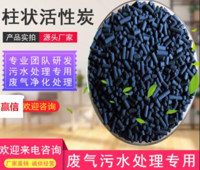 煤質(zhì)2mm<a href=http://dashi8.cn/zzhxt/ target=_blank class=infotextkey>柱狀活性炭</a>廠家價格表